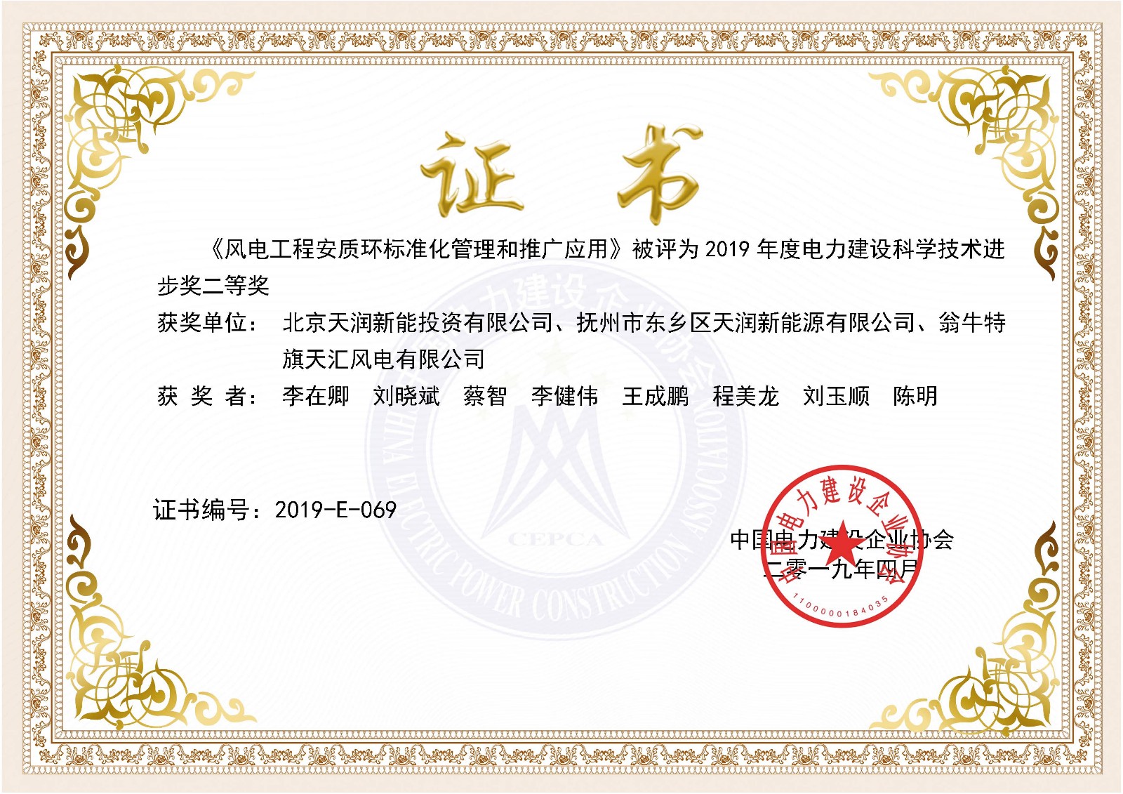 风电工程安质环标准化治理和推广应用暨获奖证书.jpg