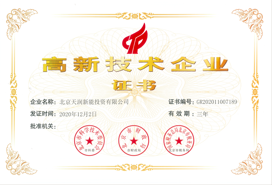 高新手艺企业证书