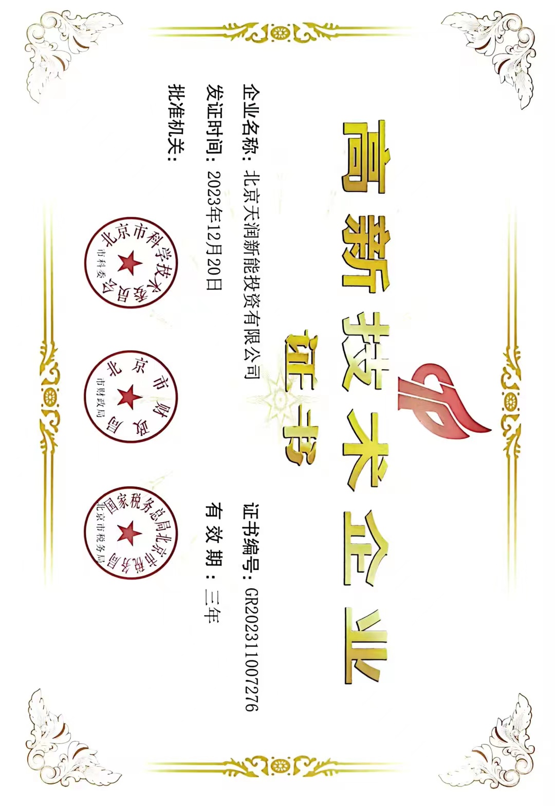  2024年再获国家级高新手艺企业认定