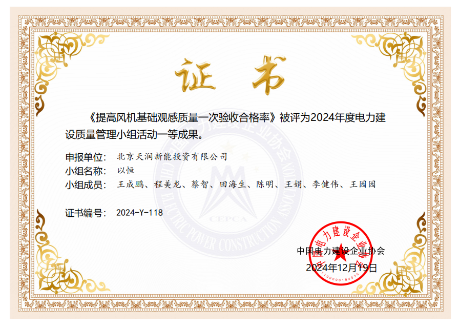 2024年度多项QC效果在中电建协竞赛活动中荣获殊荣